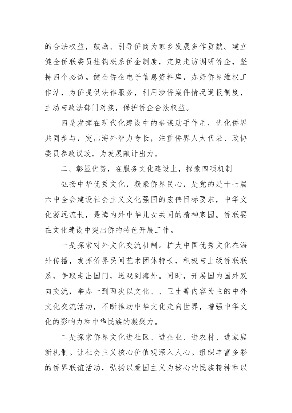 【侨联工作座谈会发言】侨联工作要点-华侨联合会工作要点.docx_第3页