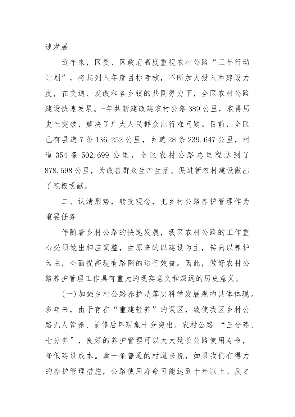 【领导在全农村公路养护管理工作总结】领导在全农村公路养护管理工作会议上的讲话提纲.docx_第2页