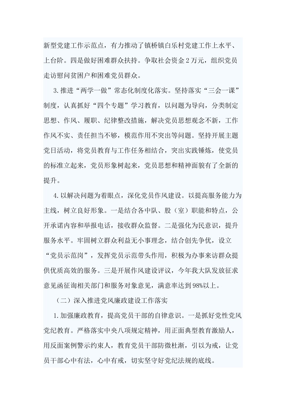 3篇202×年党建汇报材料.docx_第2页