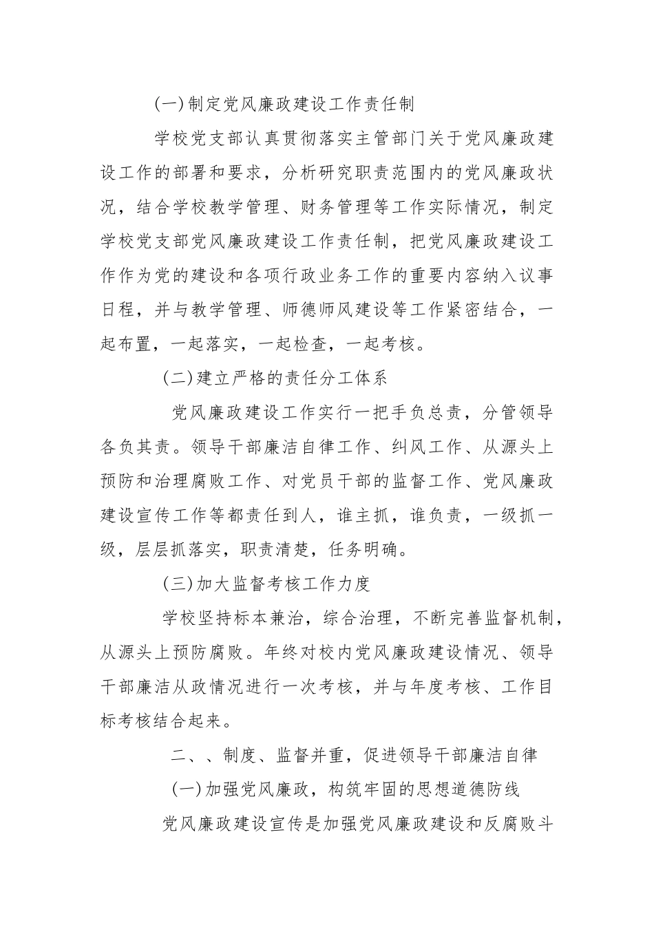 【如何做好企业党风廉政建设工作】xxxx年党风廉政建设工作总结3篇.docx_第2页