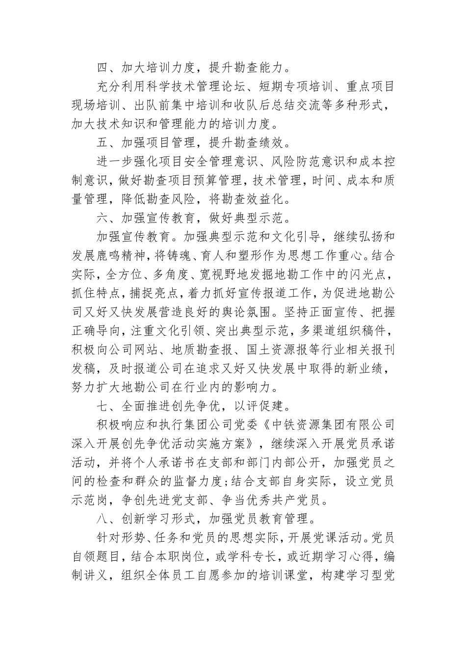 2020年党支部工作计划汇总.doc_第2页