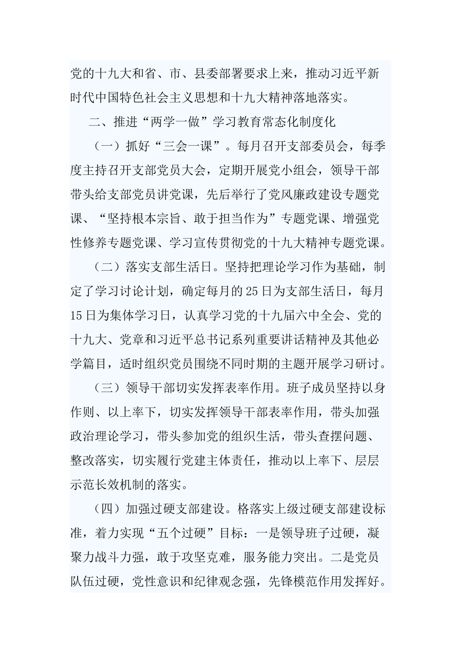 20XX年党建汇报材料3篇.docx_第2页