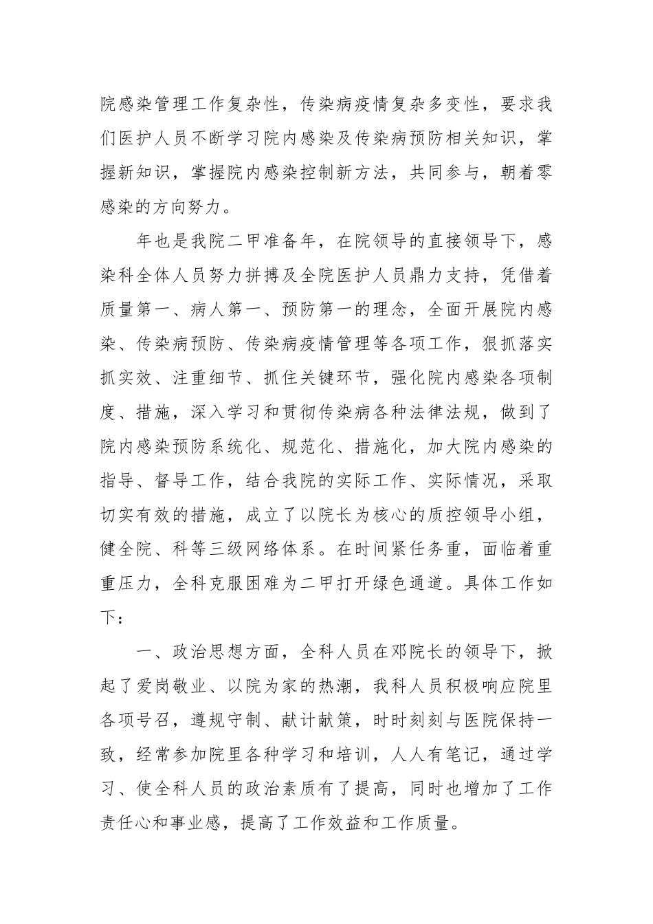 【医院院感工作总结】院感工作总结-医院情感工作总结.docx_第2页