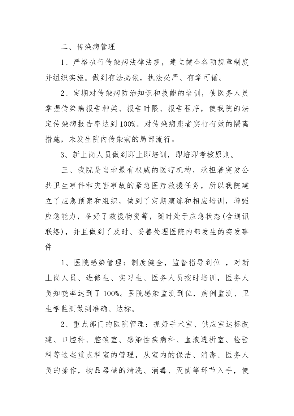 【医院院感工作总结】院感工作总结-医院情感工作总结.docx_第3页