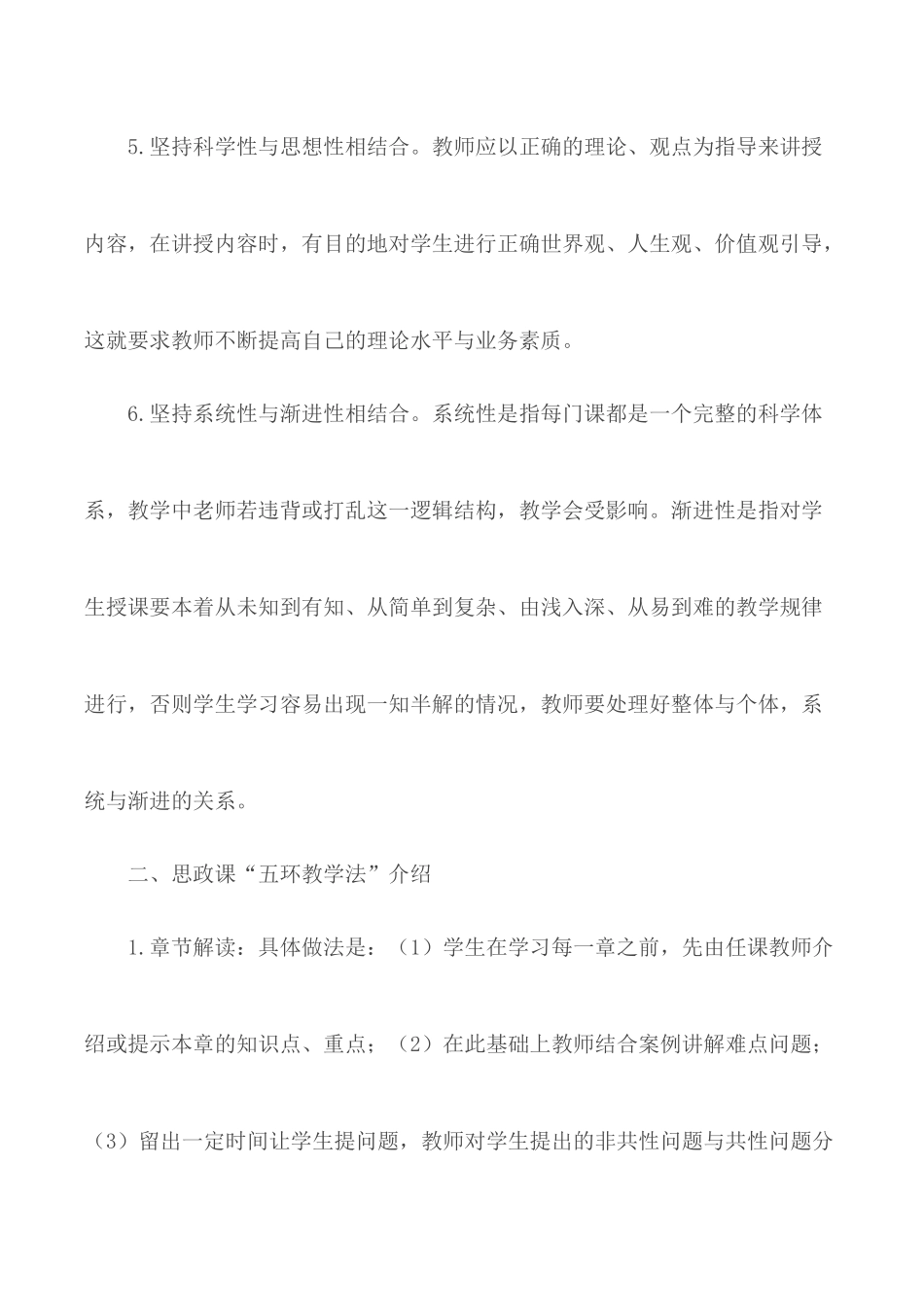 大学教学经验分享材料汇总3篇.docx_第3页