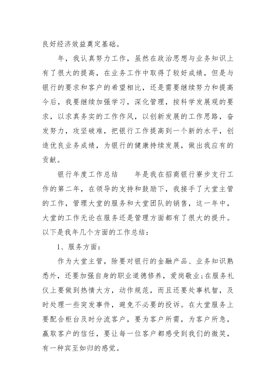 【银行年度工作总结范文】银行年度工作总结.docx_第3页
