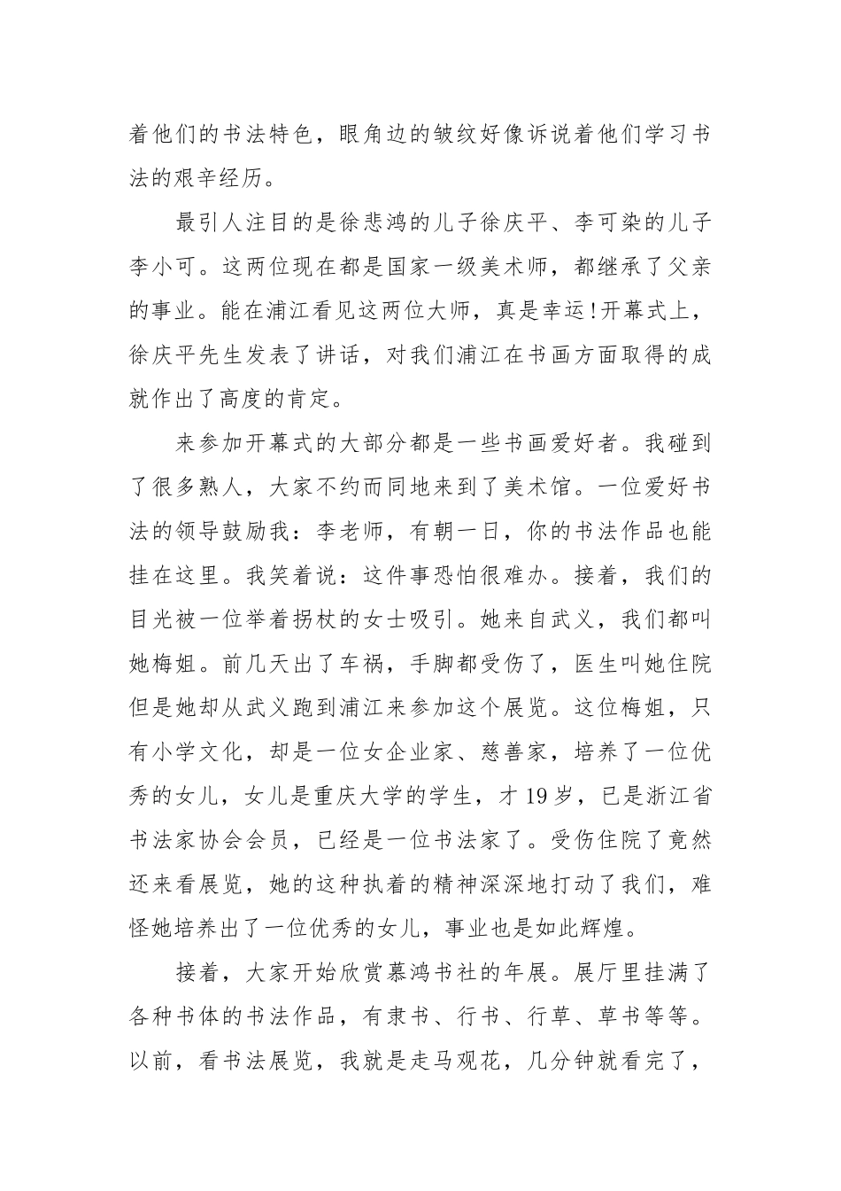 【迎国庆书法绘画】校国书法绘画展观后感.docx_第2页