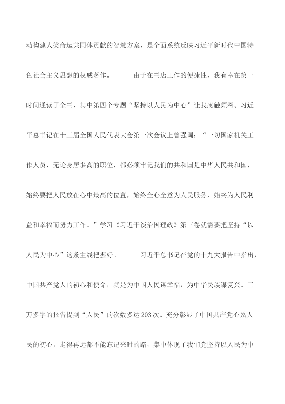 坚持以人民为中心的发展思想学习心得汇总3篇.docx_第3页