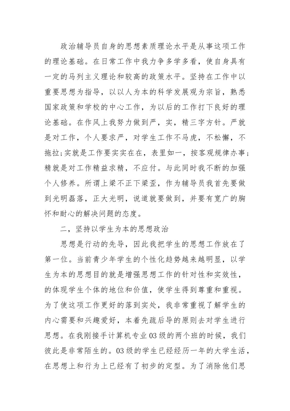 【优秀辅导员工作总结】辅导员工作总结精选.docx_第2页