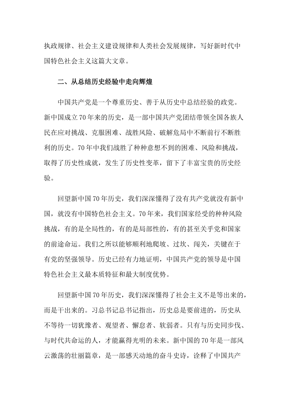 2020年党史专题党课范文：知史才能鉴今和党课讲稿：领导干部之基本合编.docx_第3页