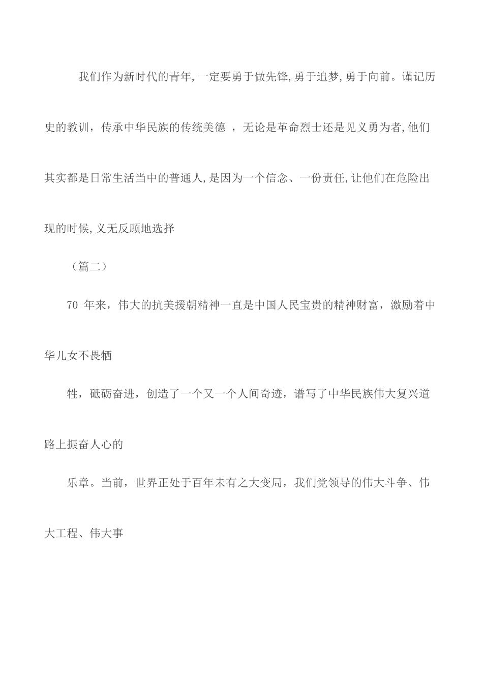 抗美援朝70周年学习感悟合集5篇.docx_第3页