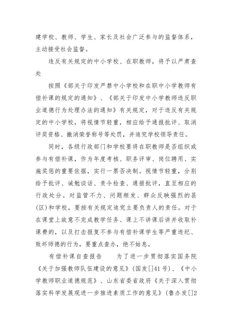 【有偿补课自查报告】有偿补课自查报告范文.docx_第3页