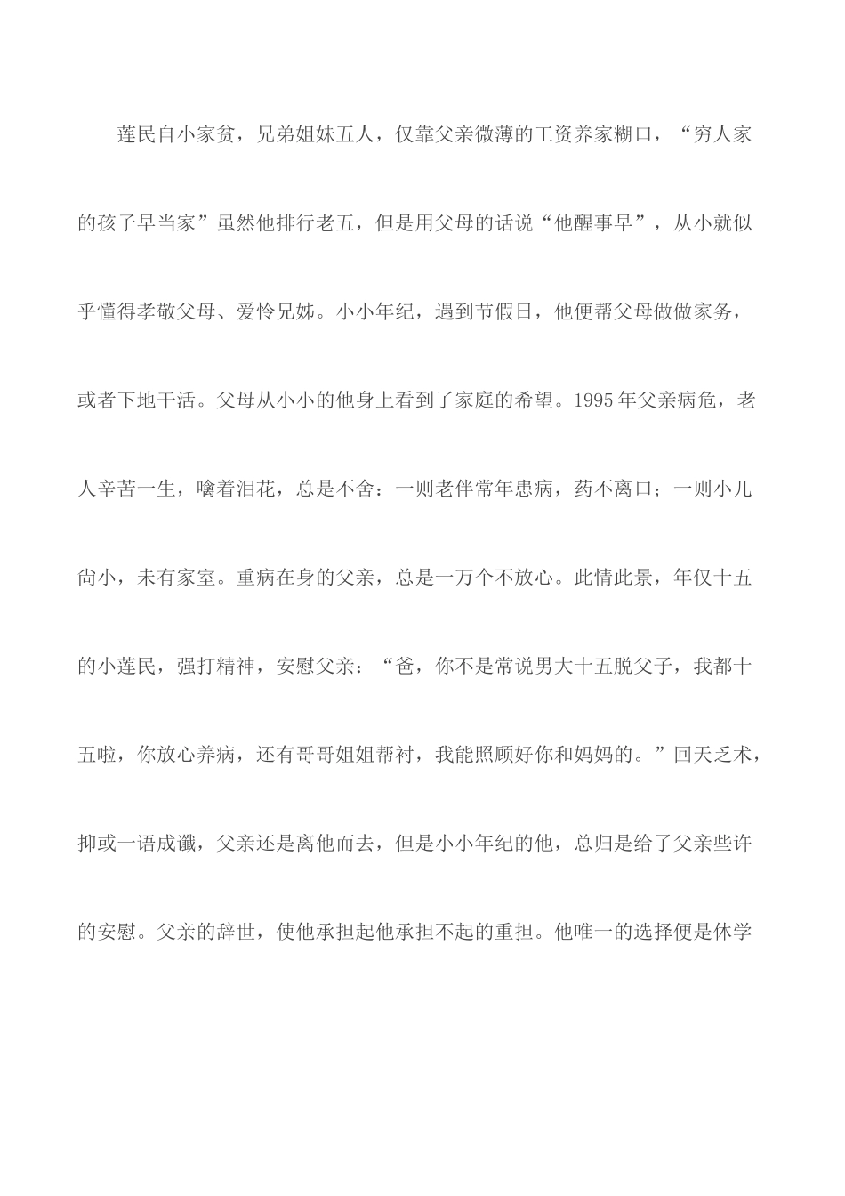 孝老爱亲典型事迹材料汇总3篇.docx_第3页