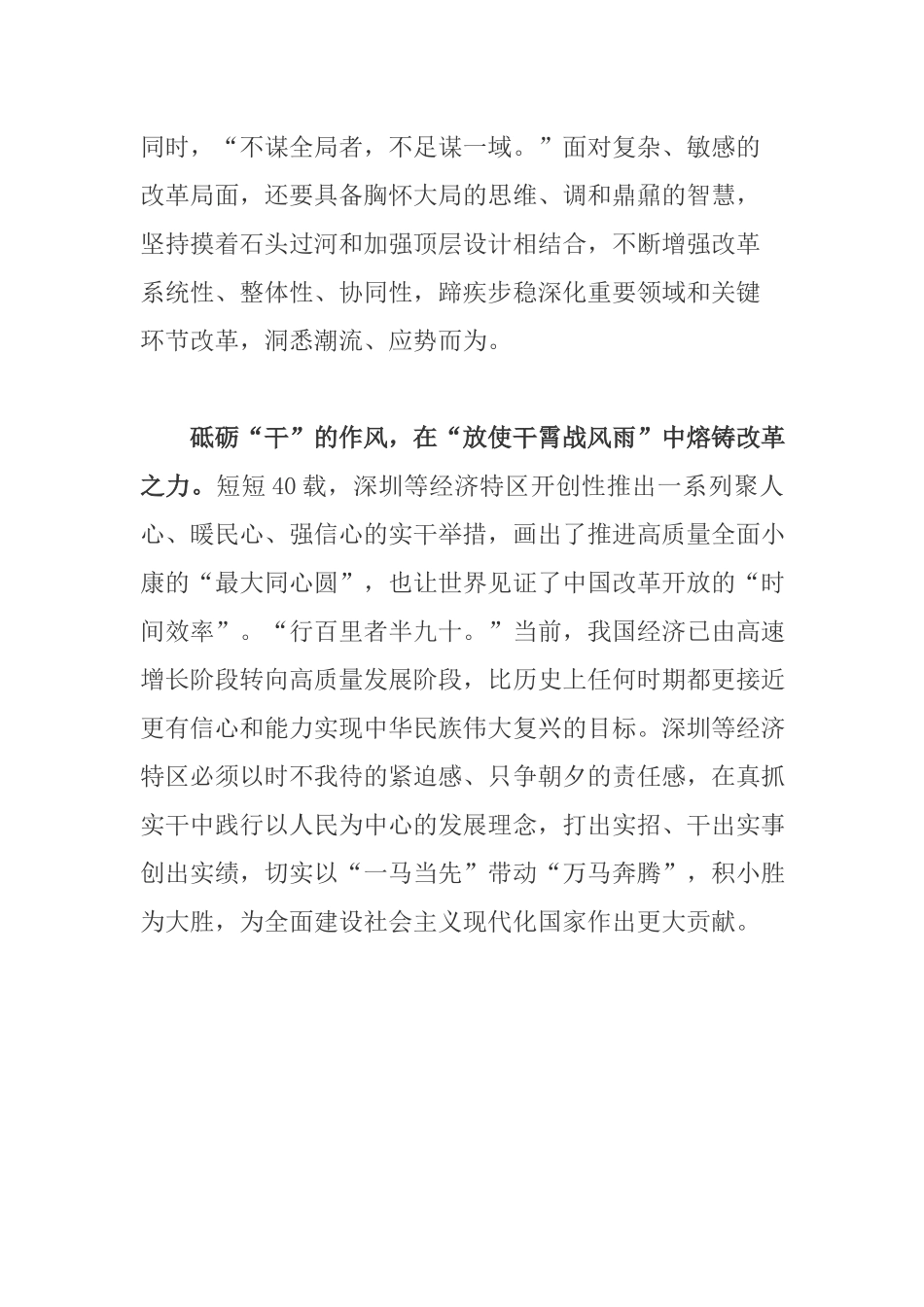 机关政法干部在深圳经济特区建立40周年庆祝大会上的重要讲话心得体会.docx_第3页