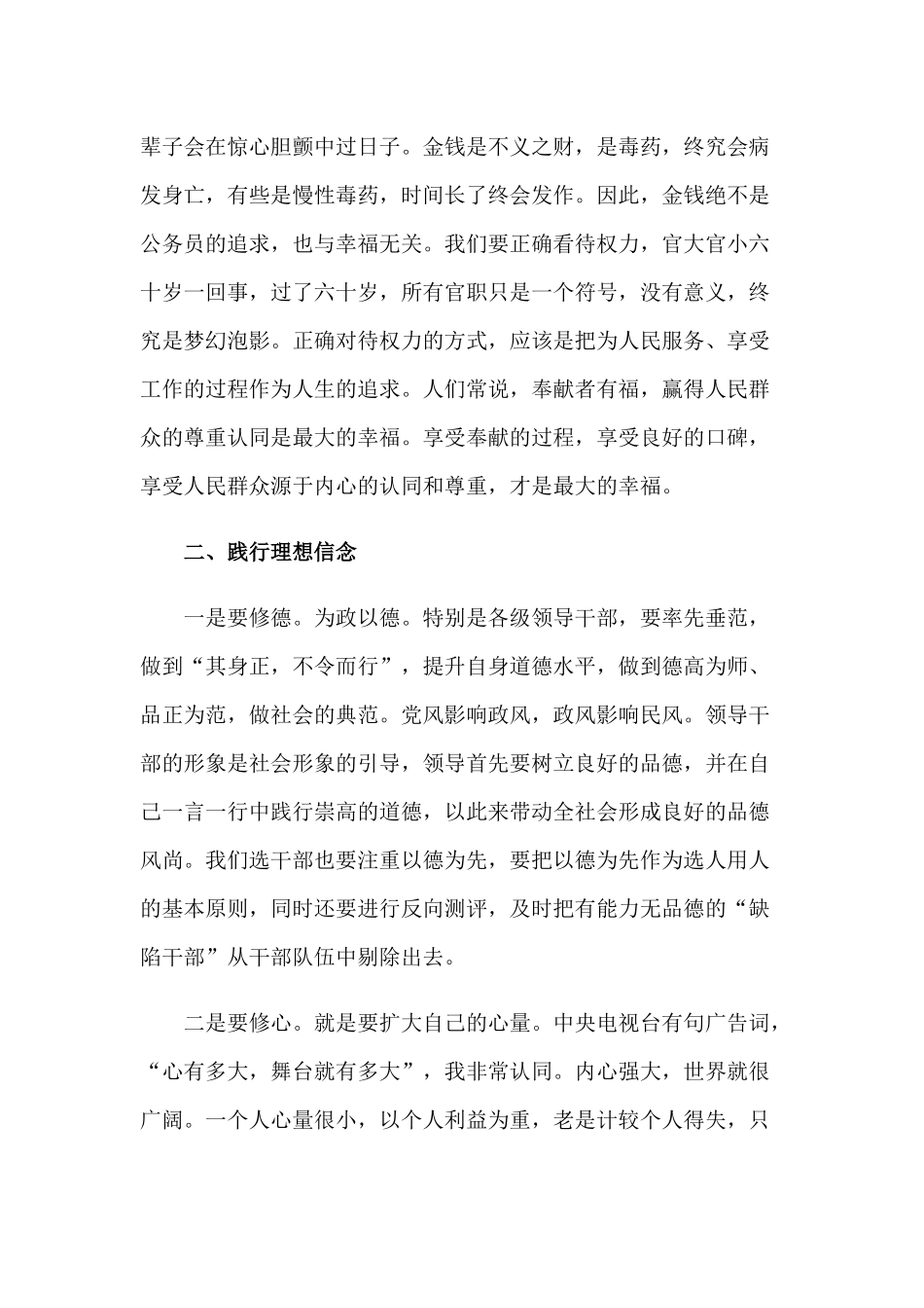 2020年党课讲稿：坚定理想信念忠诚履行职责和党课：争当“五个表率”全面从严治党合编.docx_第3页