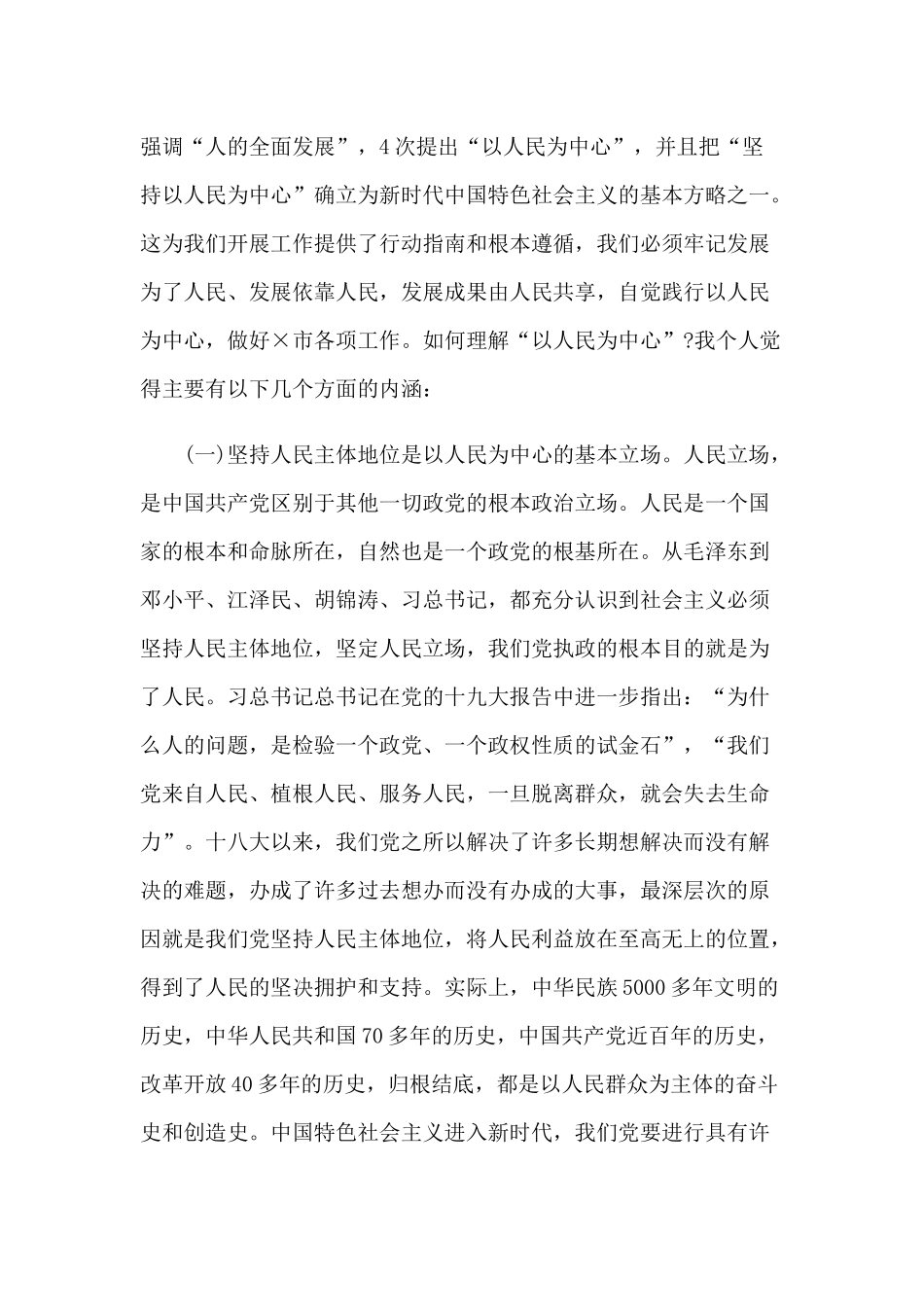 2020年机关党课：爱人民敬人民学人民为人民在践行宗旨意识中扛起时代担当和党课讲稿：守恒心践行使命再出发合编.docx_第2页