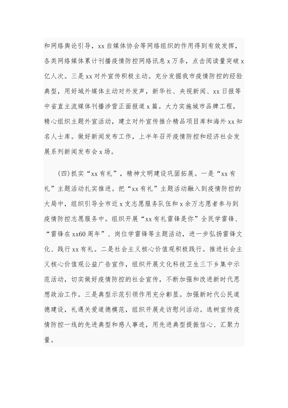 2020年宣传工作上半年工作总结和下半年工作计划3630字范本.docx_第3页