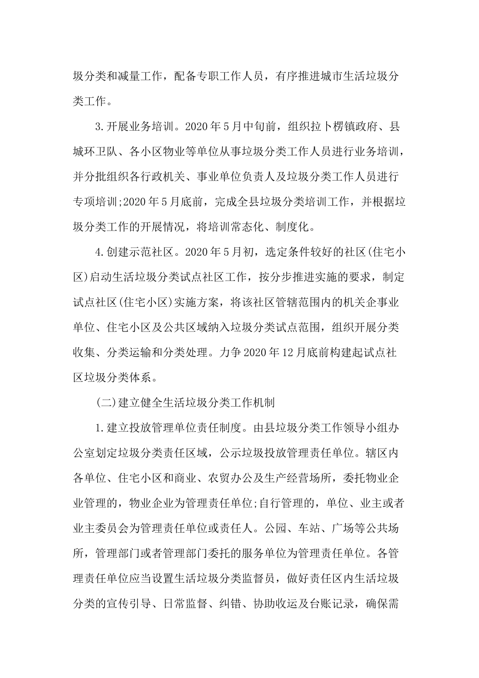 2020城市生活垃圾分类工作方案供参考.docx_第3页