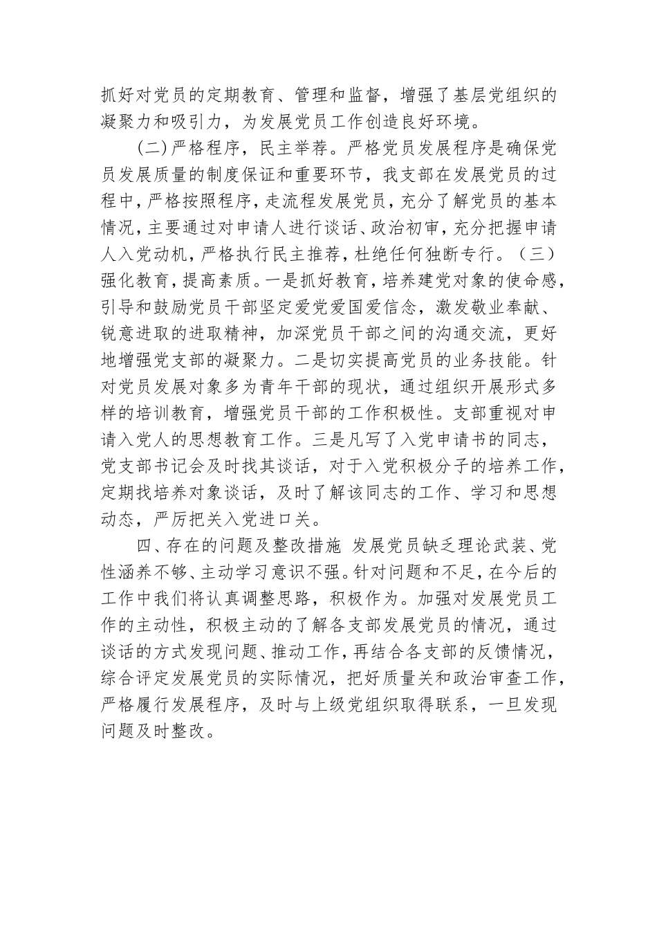 党员发展半年工作总结.doc_第2页