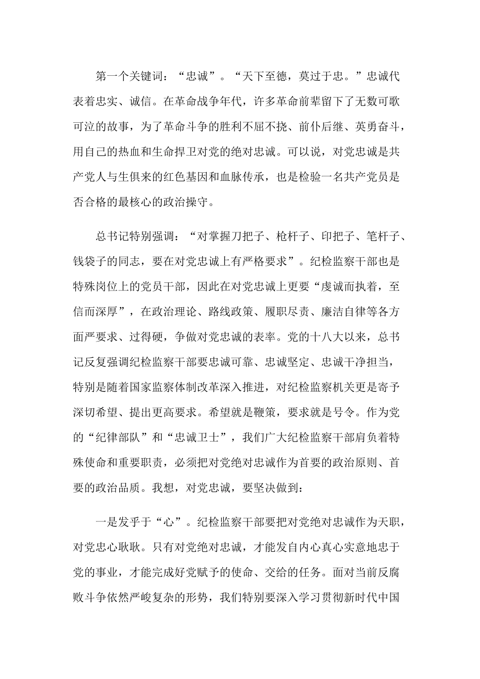 2020年参观教育示范基地专题党课讲稿：忠诚信念担当奉献和党课讲稿：带头转变作风争做五个表率合编.docx_第2页