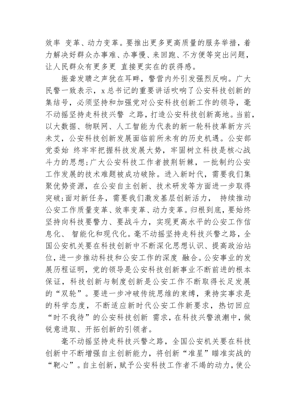 2020“警旗下的第一堂党课”观后感精选5篇.doc_第2页