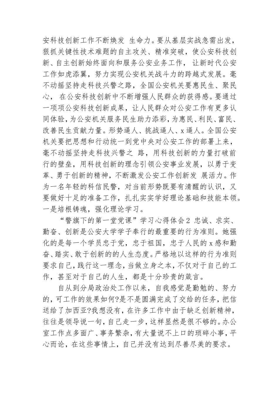 2020“警旗下的第一堂党课”观后感精选5篇.doc_第3页