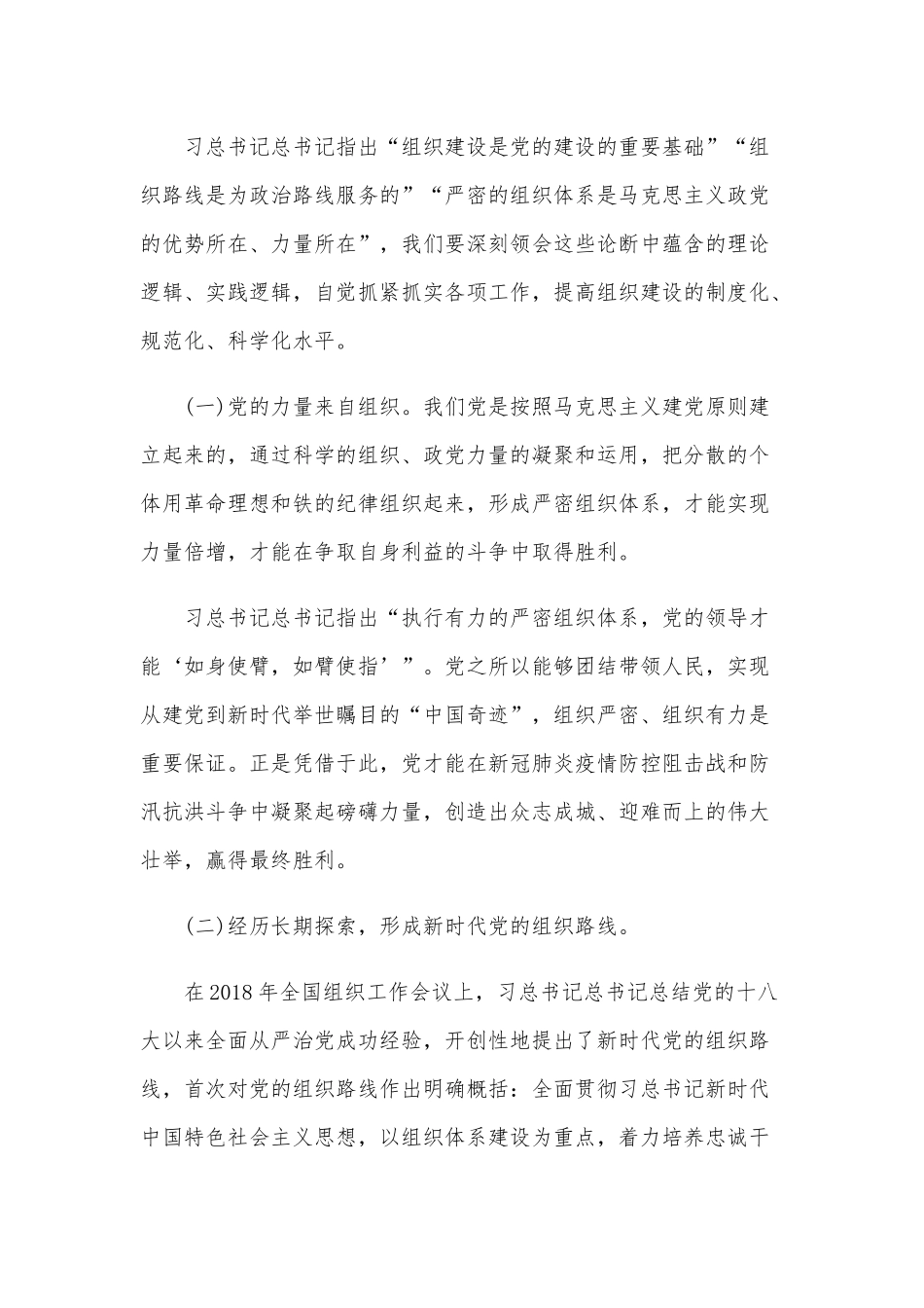 2020年党务工作者培训班党课讲稿和党课讲稿：坚定不移走和平发展道路合编.docx_第2页