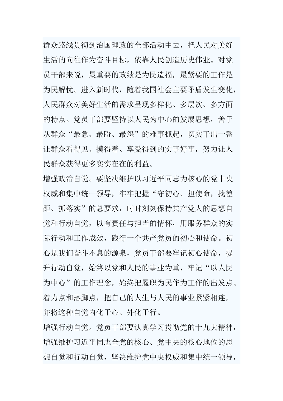 5篇主题讲稿：坚持以人民为中心的发展思想有感.docx_第2页
