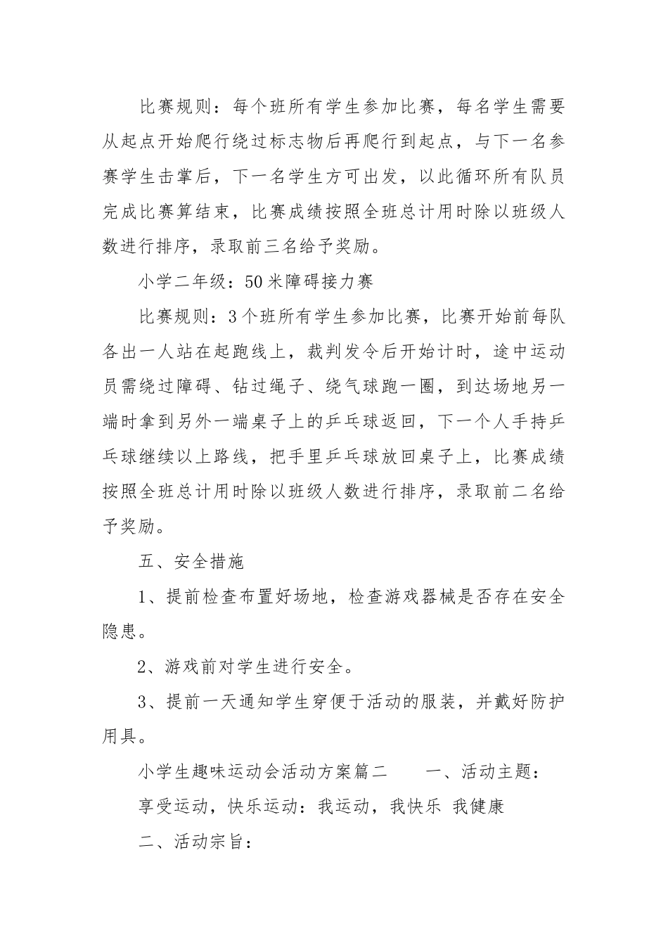 【趣味运动会的活动方案】小学生趣味运动会活动方案三篇.docx_第2页