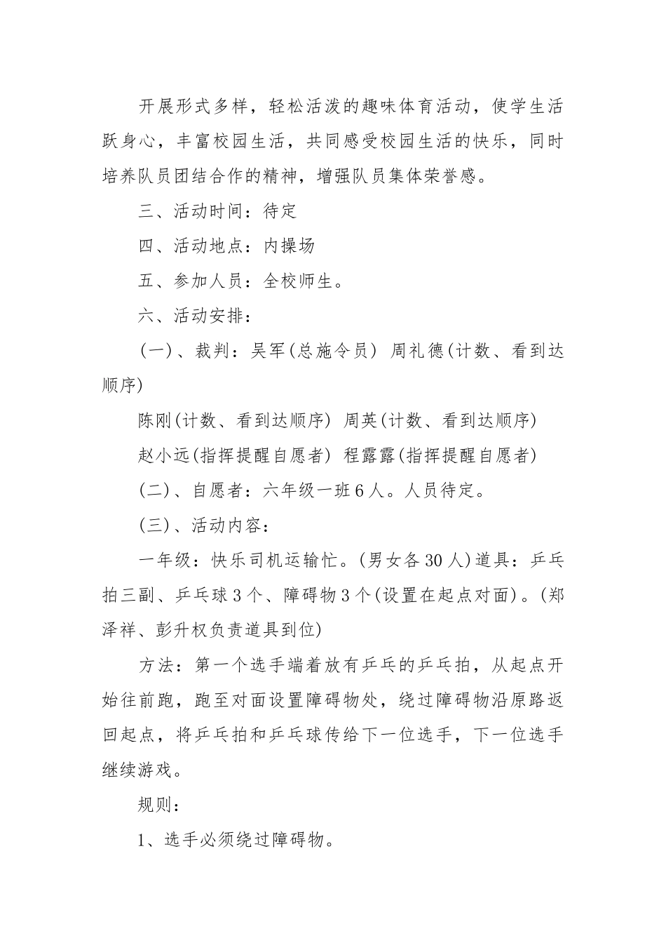 【趣味运动会的活动方案】小学生趣味运动会活动方案三篇.docx_第3页