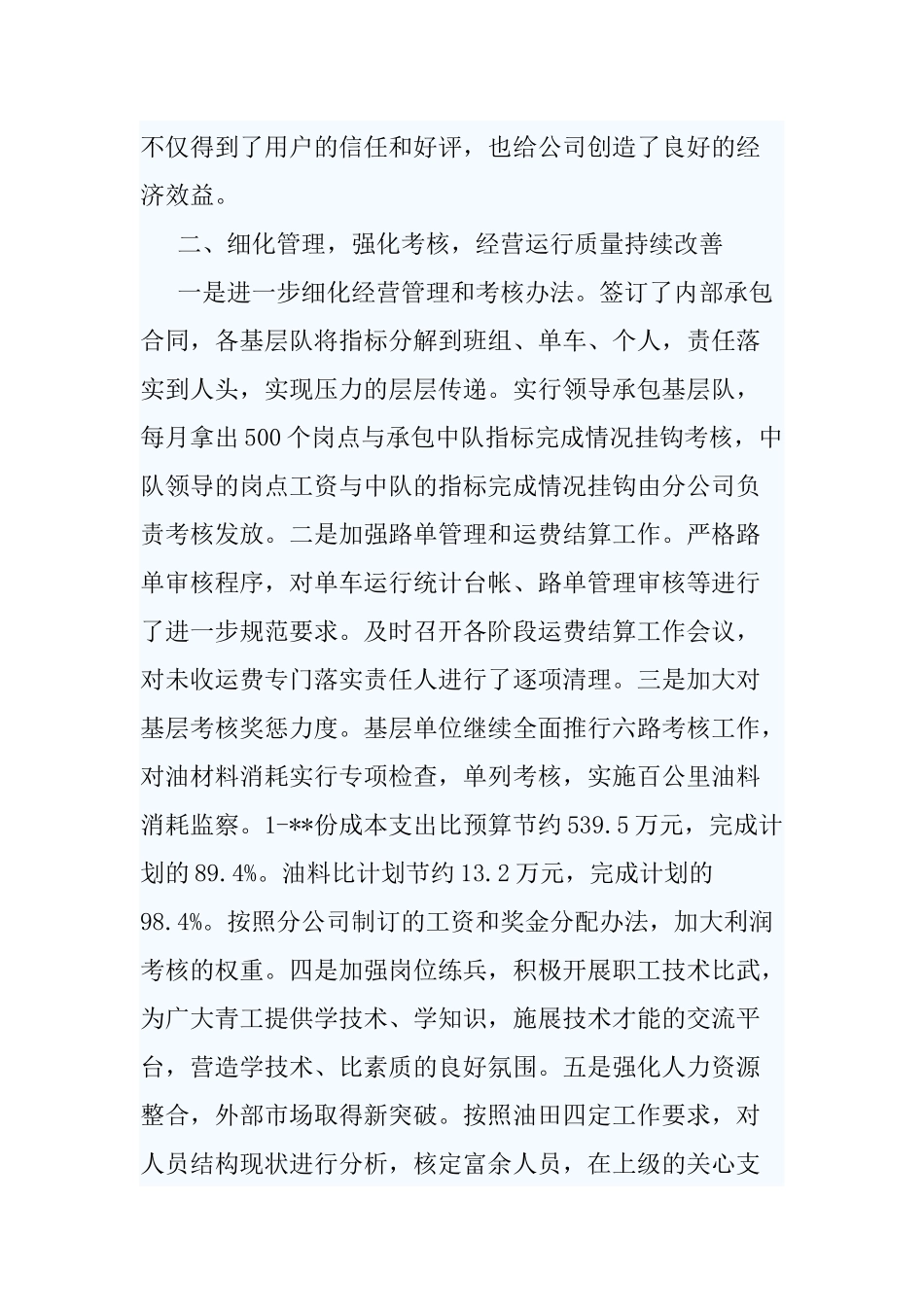 3篇企业务虚会发言材料范文.docx_第2页