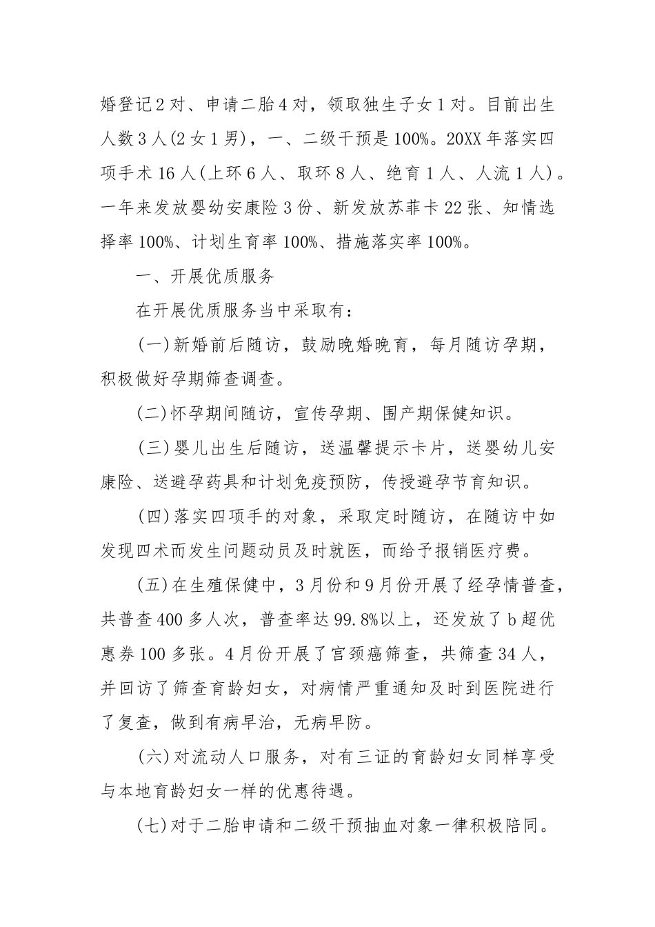 【人口与计划生育工作应当以】xxxx年人口与计划生育工作意见三篇.docx_第2页