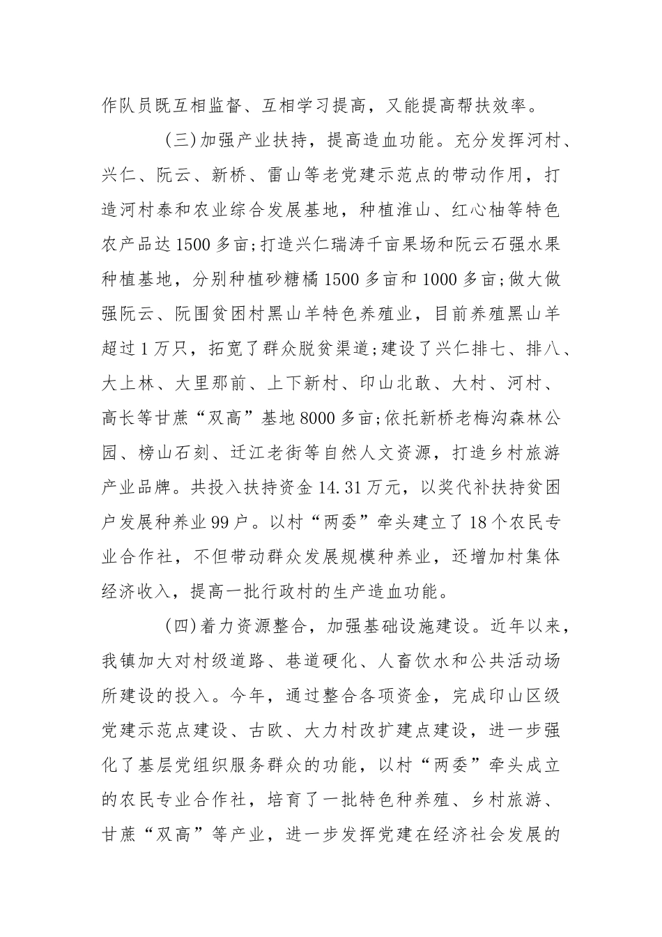 【如何抓党建促脱贫攻坚】xxxx抓党建促脱贫攻坚工作情况汇报.docx_第3页