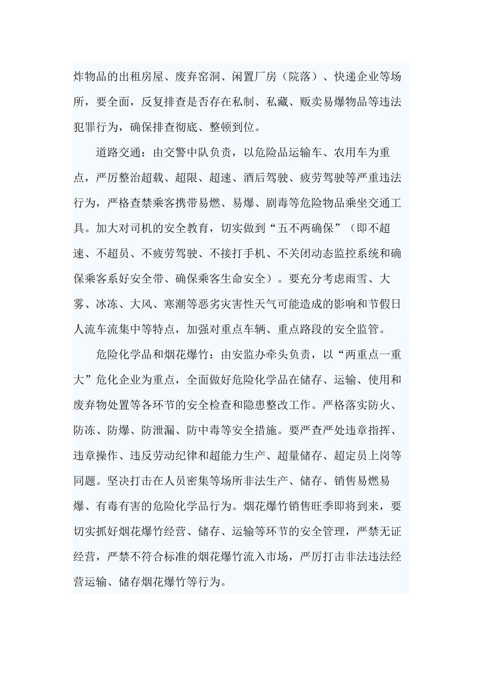4篇冬季安全生产大检查通知.docx_第2页