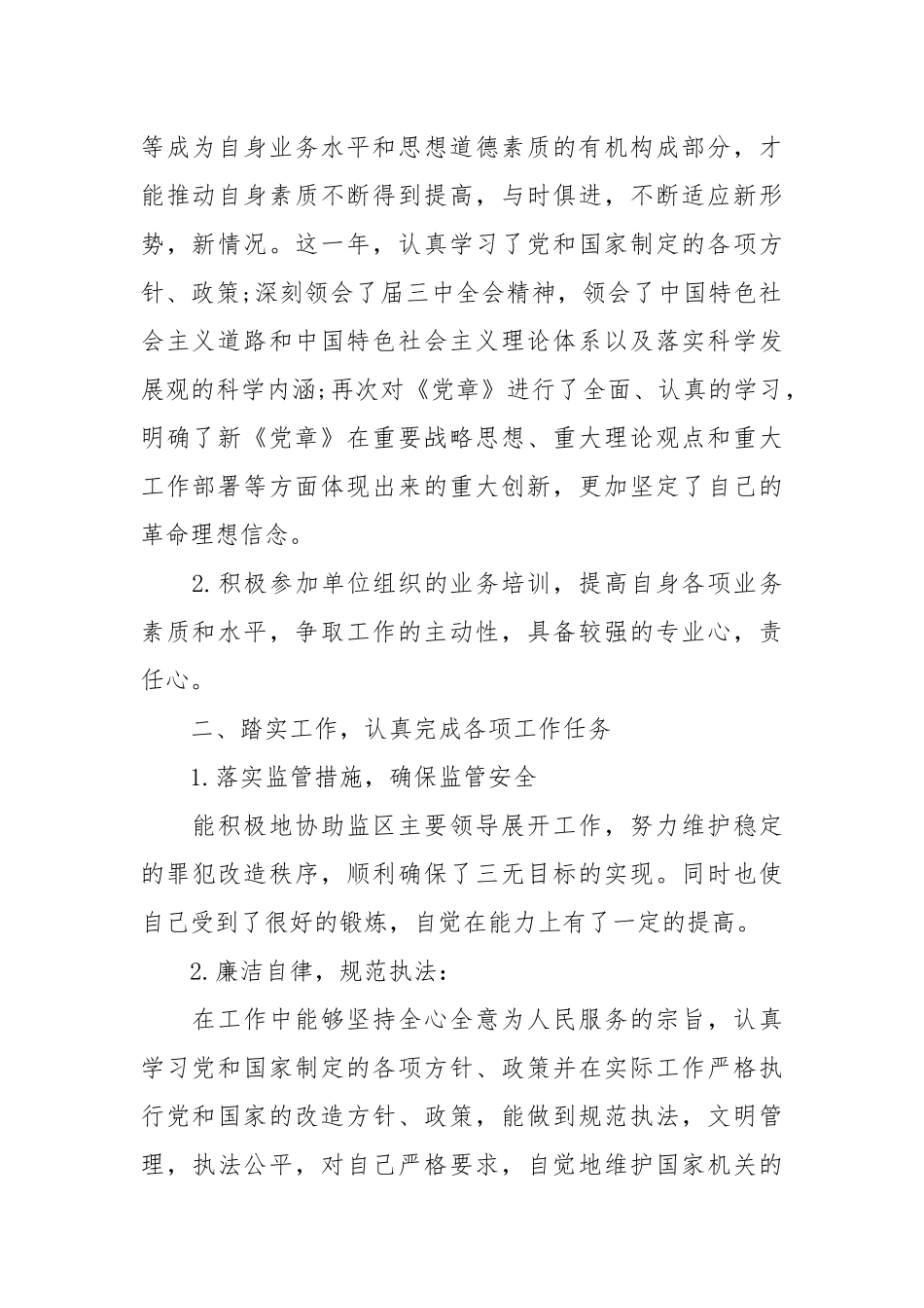 【三季度个人工作总结】警察个人季度工作总结.docx_第2页