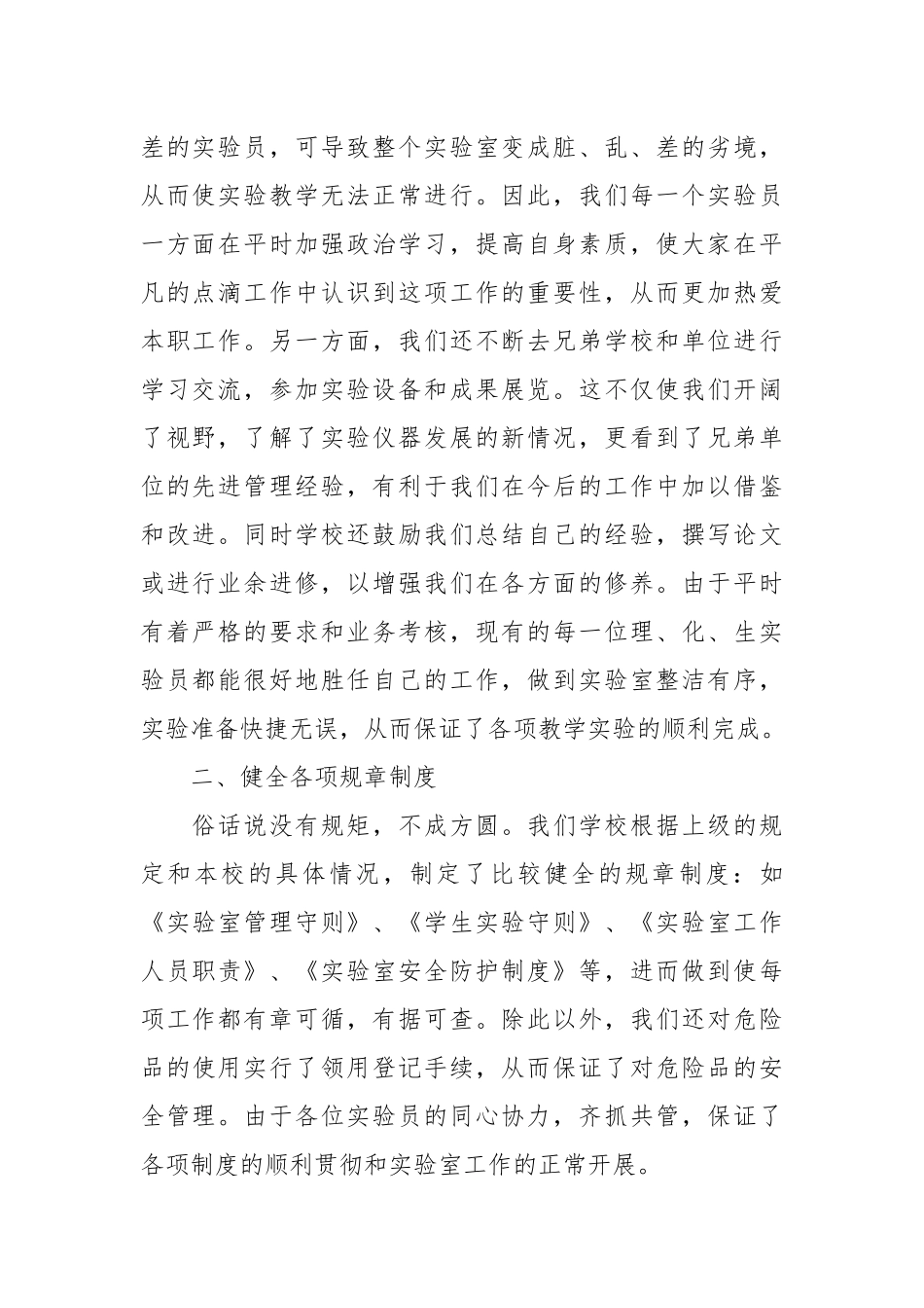 【商场管理人员工作总结】管理人员工作总结大全.docx_第2页