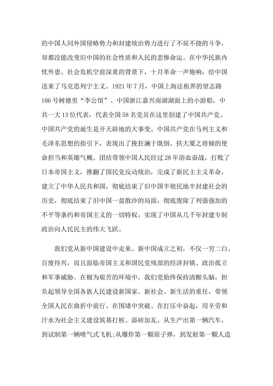 2020年党课讲稿：听党话跟党走做新时代合格党员干部和党课讲稿：在战“疫”中历练党性合编.docx_第2页