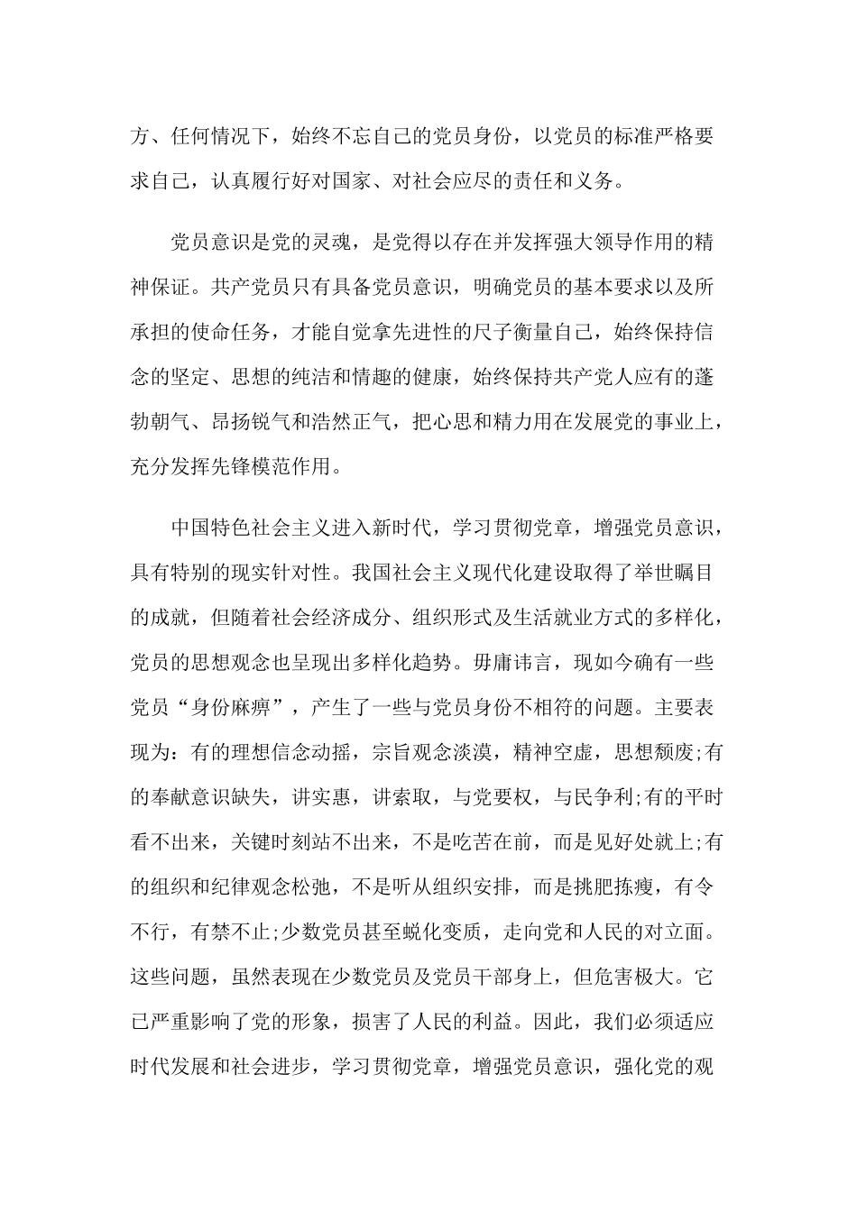 2020年乡镇基层党组织党章学习讲课稿和践行初心使命 奋力担当作为的党课讲稿合编.docx_第2页