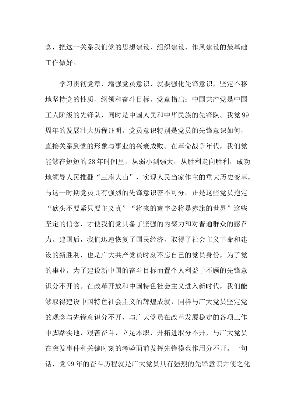 2020年乡镇基层党组织党章学习讲课稿和践行初心使命 奋力担当作为的党课讲稿合编.docx_第3页