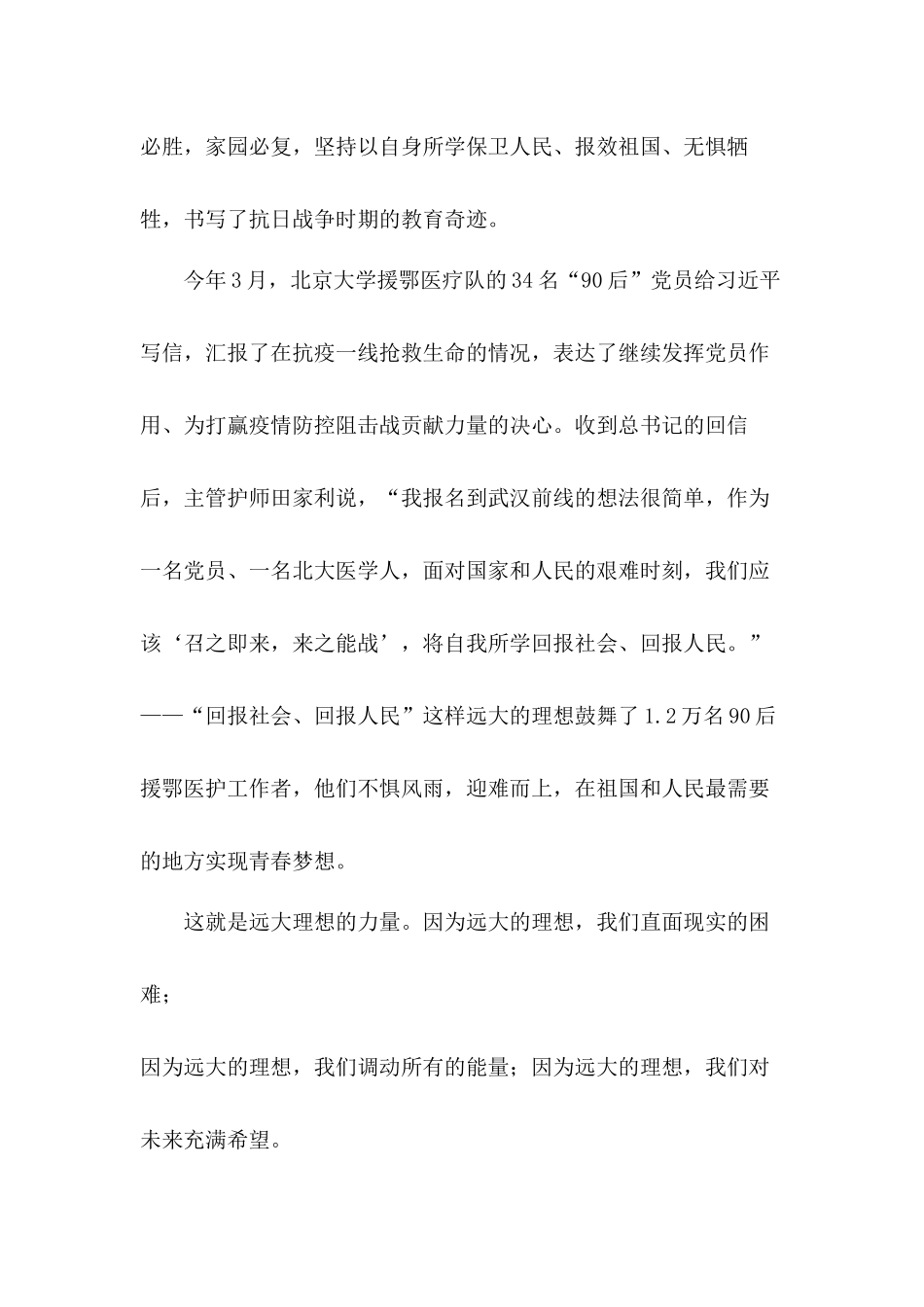 胜全面建成小康社会、决战脱贫攻坚之年青年学生党课讲稿——在奋斗中实现青春梦想.docx_第2页