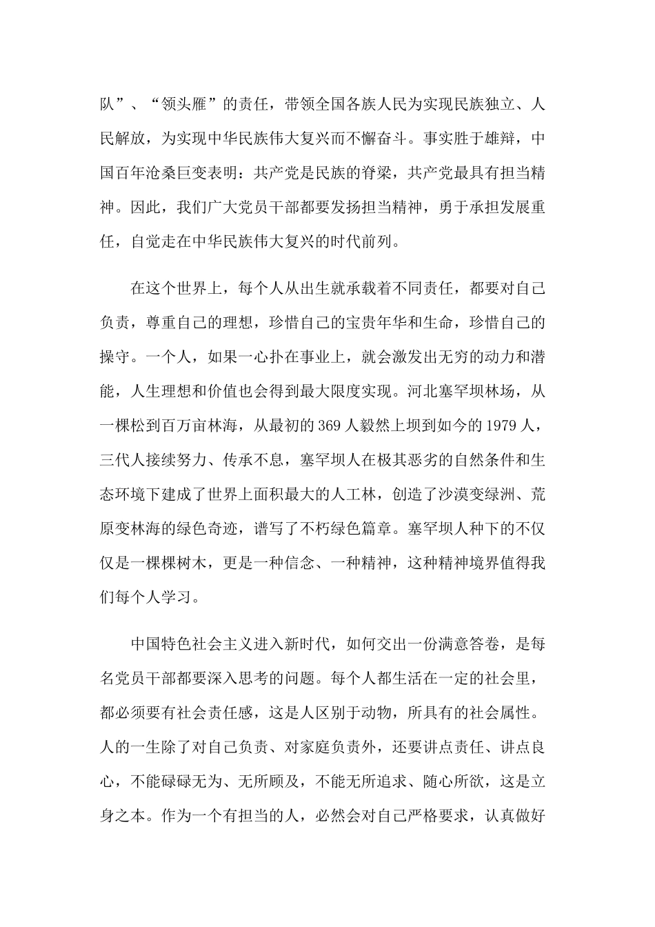 2020年交通运输局专题党课：凝心聚力担当作为建设让群众满意交通格局和党课讲稿：在加强基层党建引领乡村振兴接续奋斗中践行初心使命合编.docx_第3页