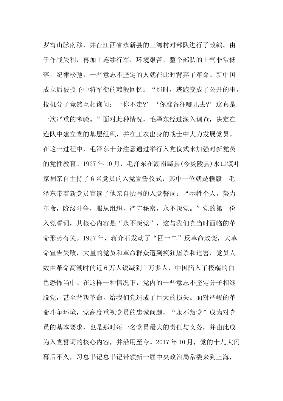 2020年党课讲稿：擦亮初心勇担重任在平凡岗位建功立业和党课讲稿：切实发挥党员先锋模范作用合编.docx_第2页