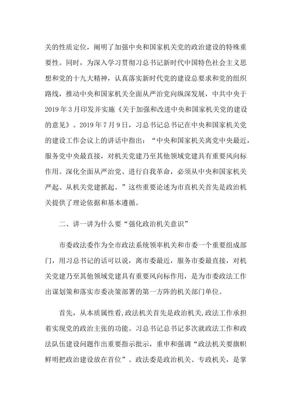2020年党课讲稿：强化政治机关意识走前列作表率和国庆专题党课：中国制度优势 在“战疫战贫”中彰显合编.docx_第3页