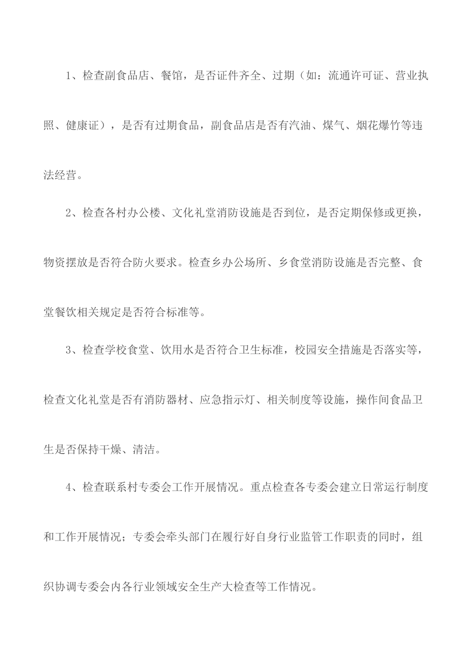 冬季安全生产检查工作实施方案合集3篇.docx_第3页
