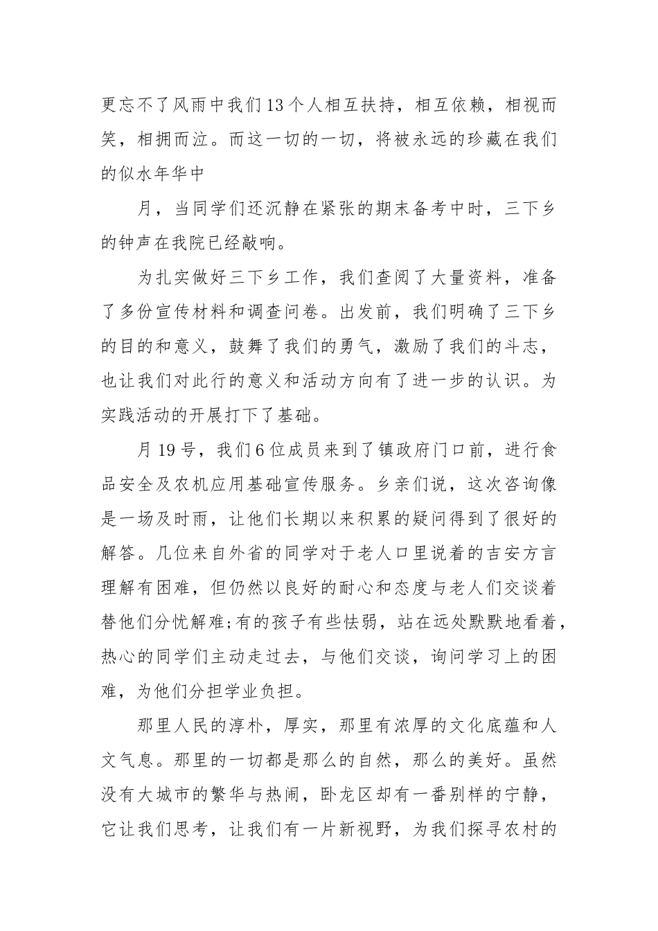 【三下乡实践报告3000字】寒假三下乡实践报告.docx_第2页