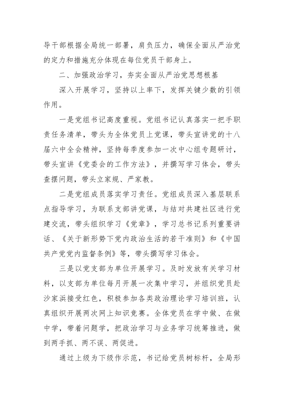【气象局从严治党落实主体责任工作总结】气象局从严治党落实主体责任工作汇报材料.docx_第2页