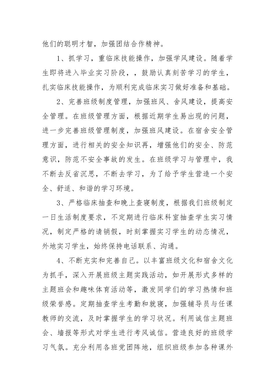 【优秀辅导员工作总结】辅导员工作总结大全.docx_第3页