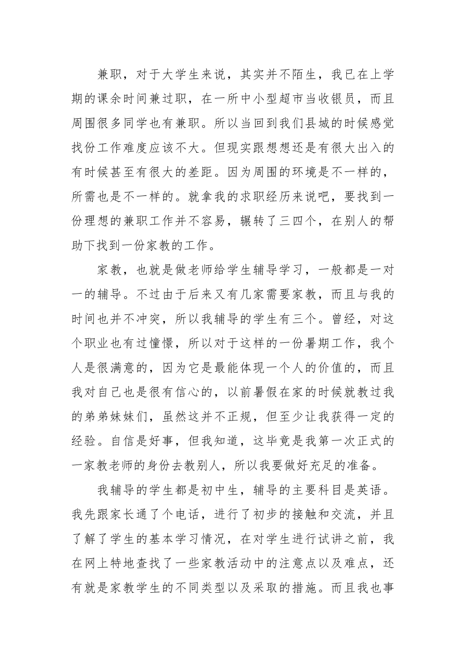 【社会实践报告】社会实践 报告.docx_第2页