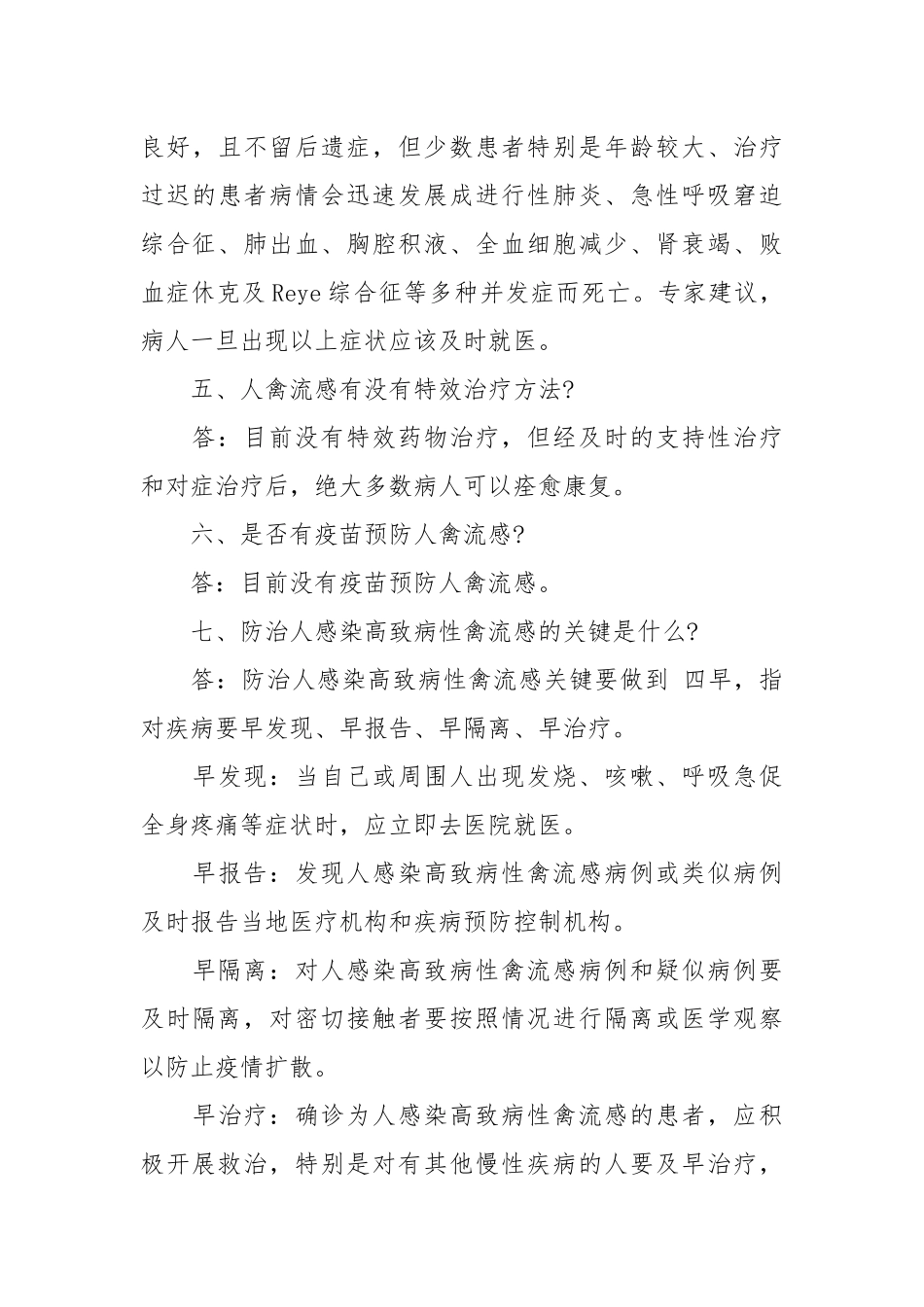 【禽流感的防治】禽流感防治宣传.docx_第3页