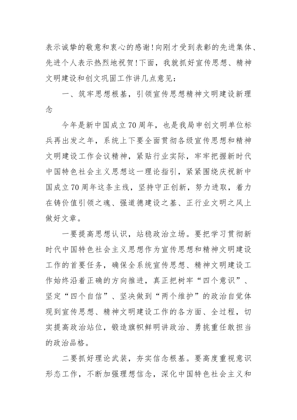【全市交通运输系统宣传思想暨精神文明建设工作会议】全市交通运输系统宣传思想暨精神文明建设工作会讲话稿.docx_第2页